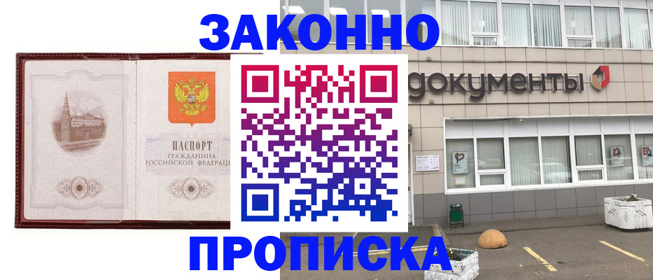 где прописаться в Ростове-на-Дону