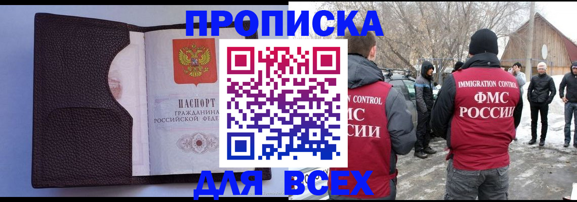 прописка в Ростове-на-Дону