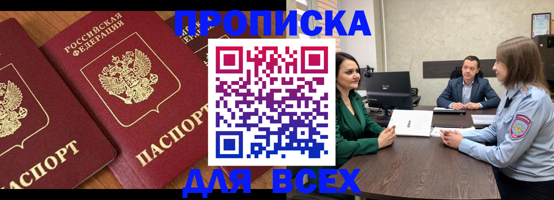 прописка законно в Ростове-на-Дону